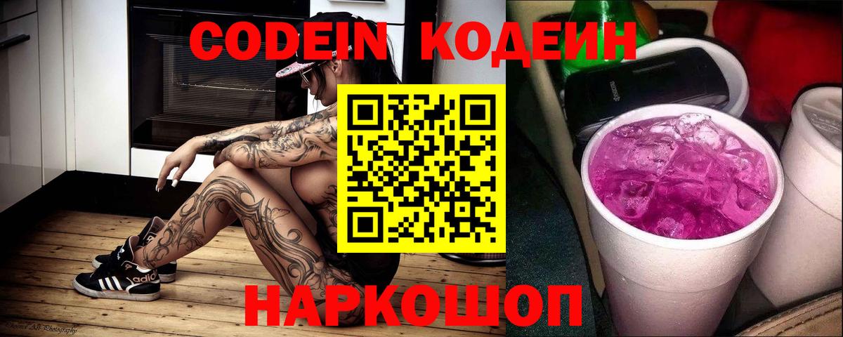 Кодеин напиток Lean (лин) Дюртюли