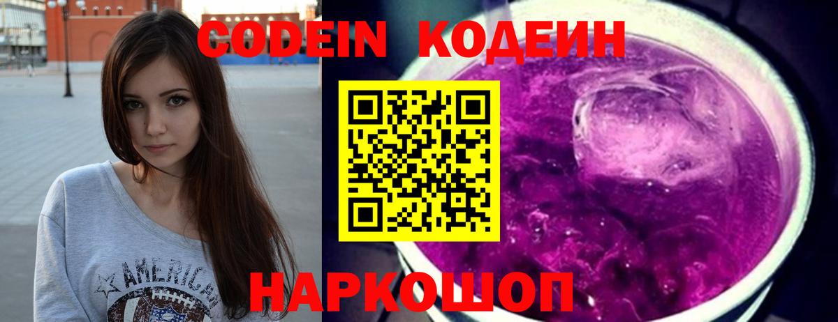 Дюртюли  Кодеин напиток Lean (лин)  Вход с VPN 