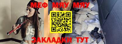 мяу мяу мука Гусиноозёрск
