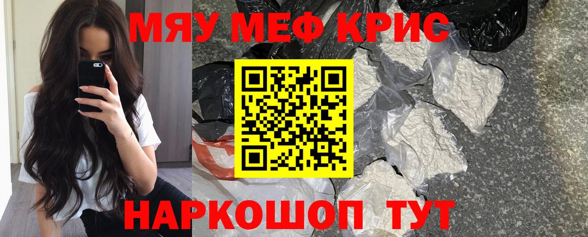 МЯУ-МЯУ кристаллы  Меф мяу мяу  МЯУ-МЯУ  Дюртюли  Вход с VPN  Меф 